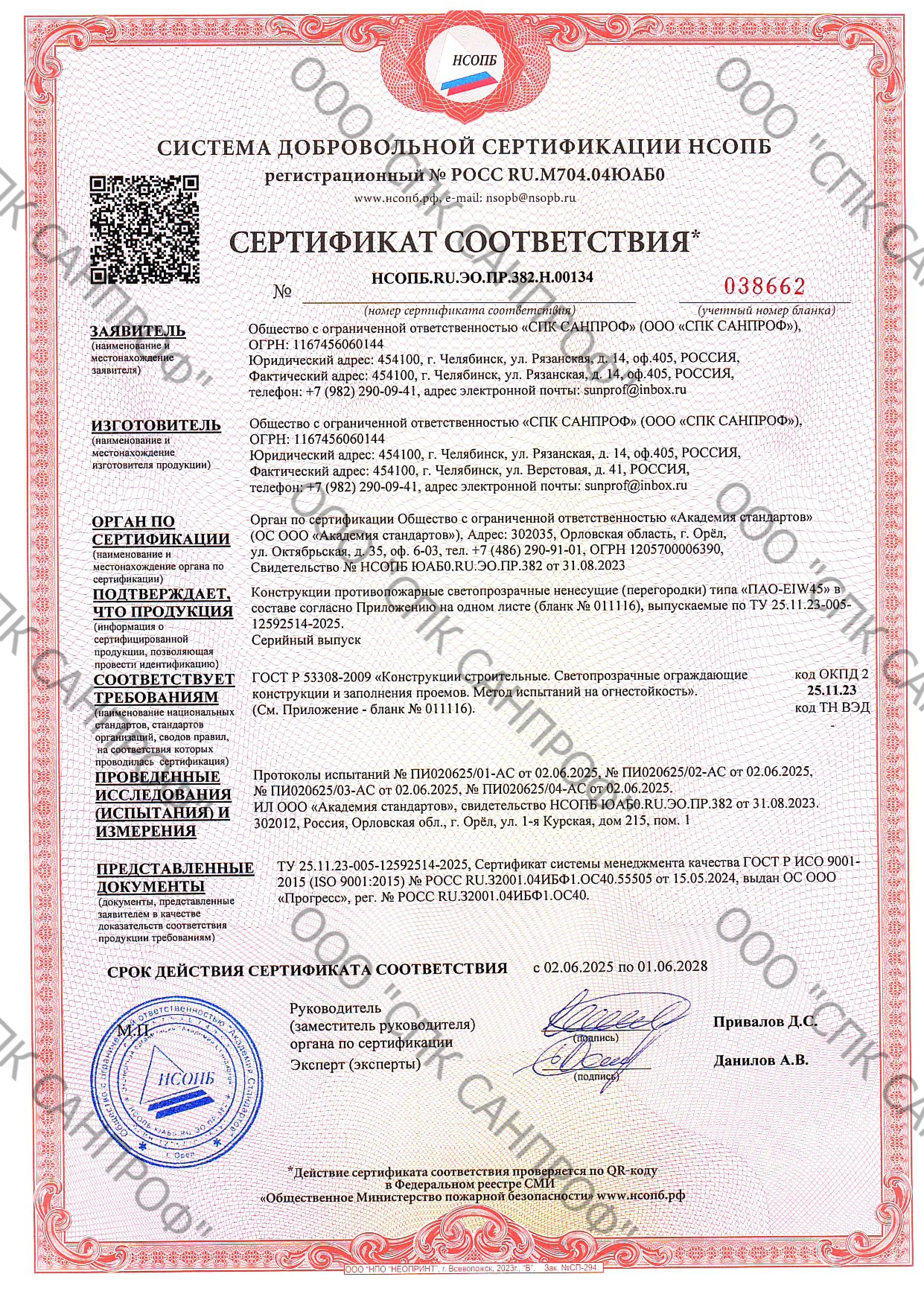 Превью Огнестойкие перегородки EIW45